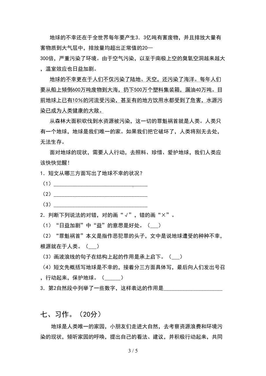 部编人教版六年级语文下册期末考试卷(完整)(DOC 5页).doc_第3页