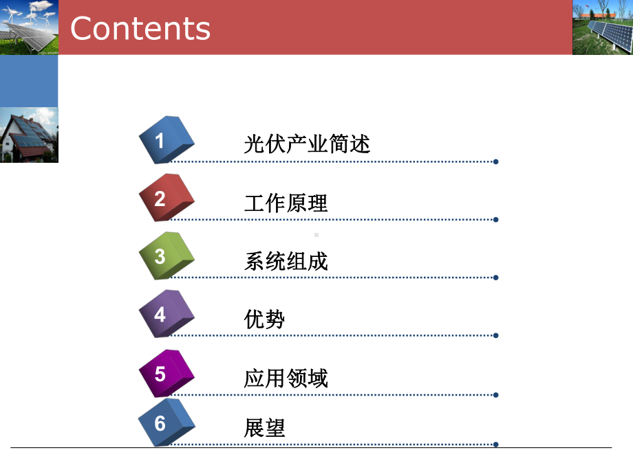 太阳能离网发电系统课件.pptx_第2页