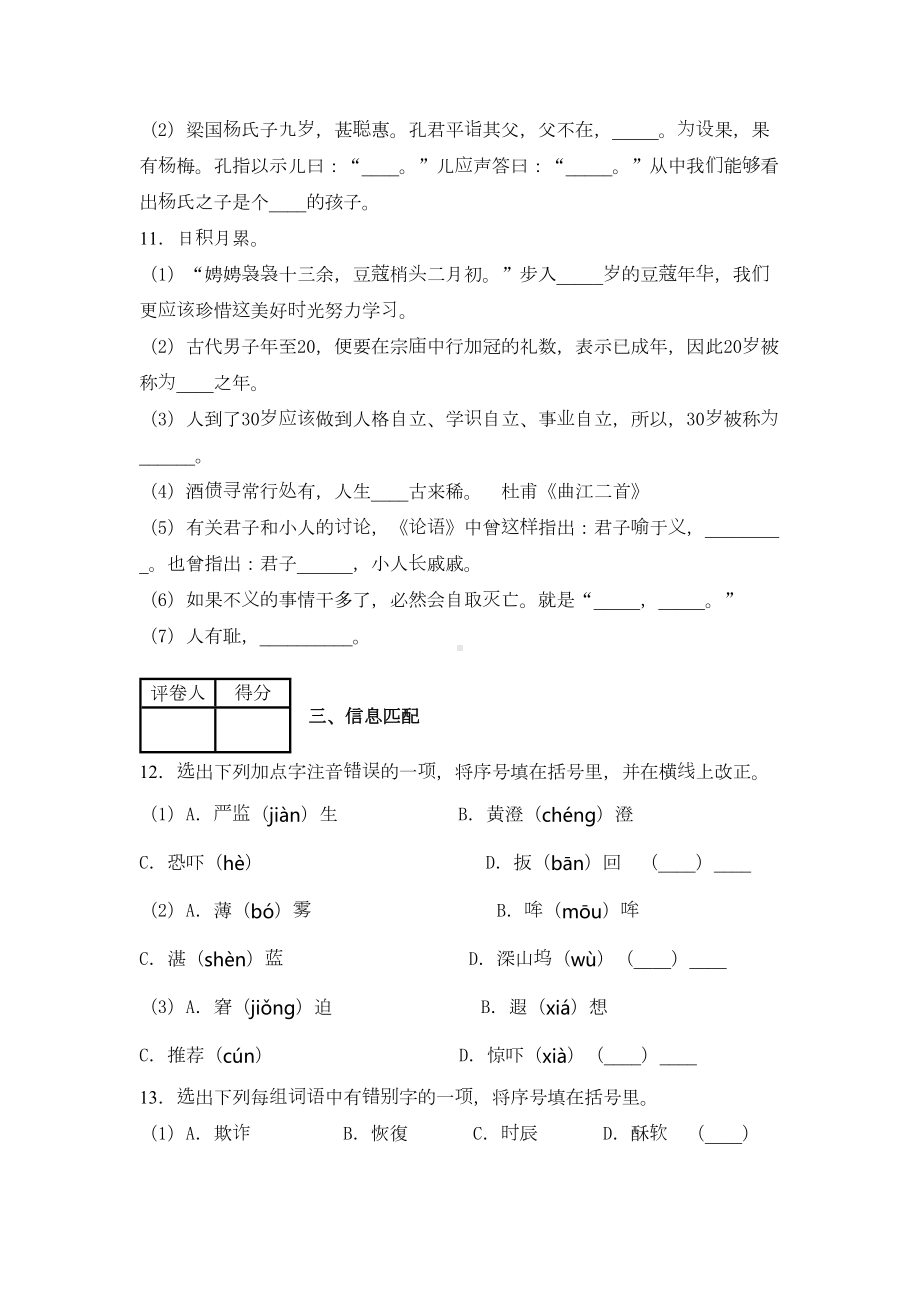 部编版五年级下册语文《期末考试试卷》(含答案)(DOC 8页).docx_第3页