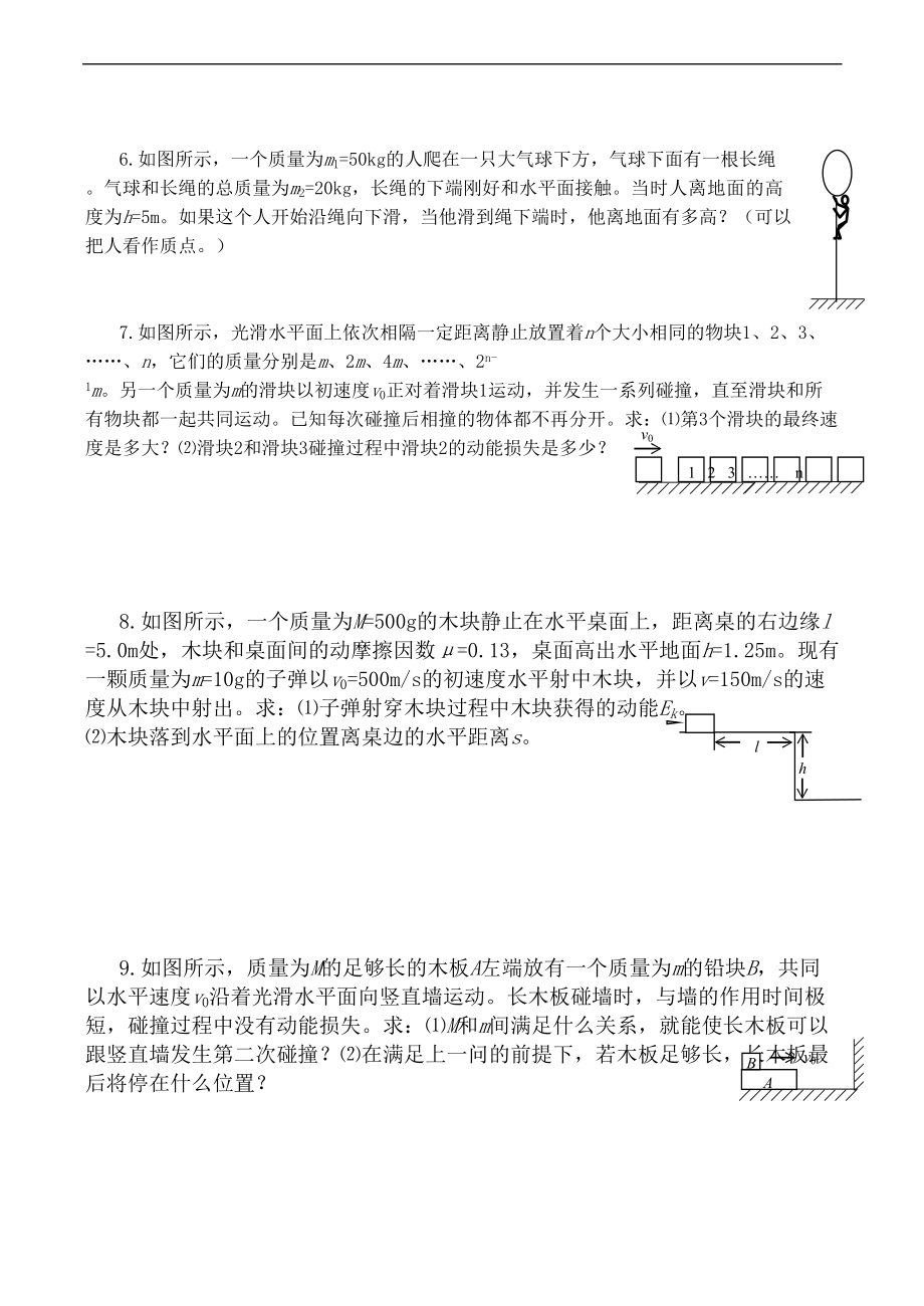 高三物理-动量守恒定律练习题(DOC 4页).doc_第2页