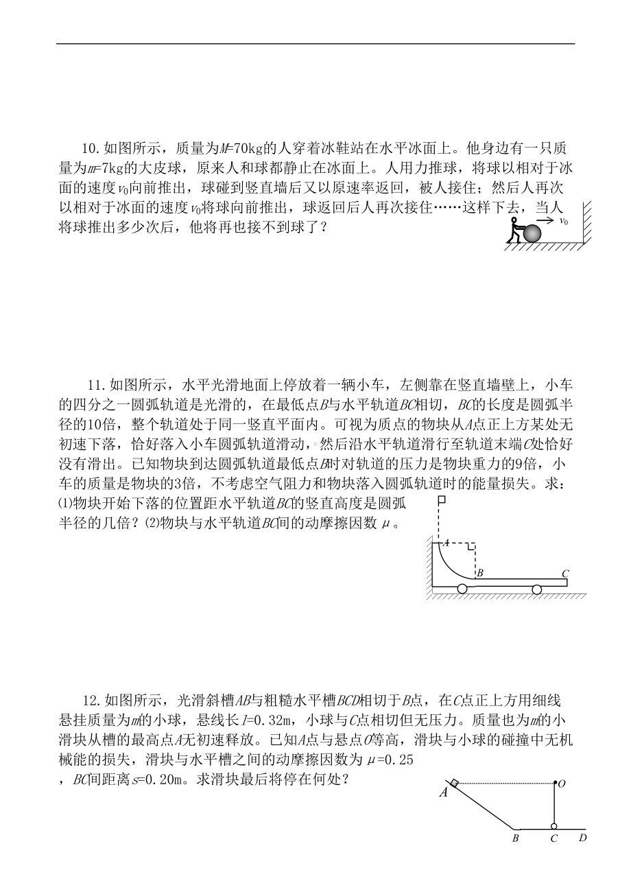 高三物理-动量守恒定律练习题(DOC 4页).doc_第3页