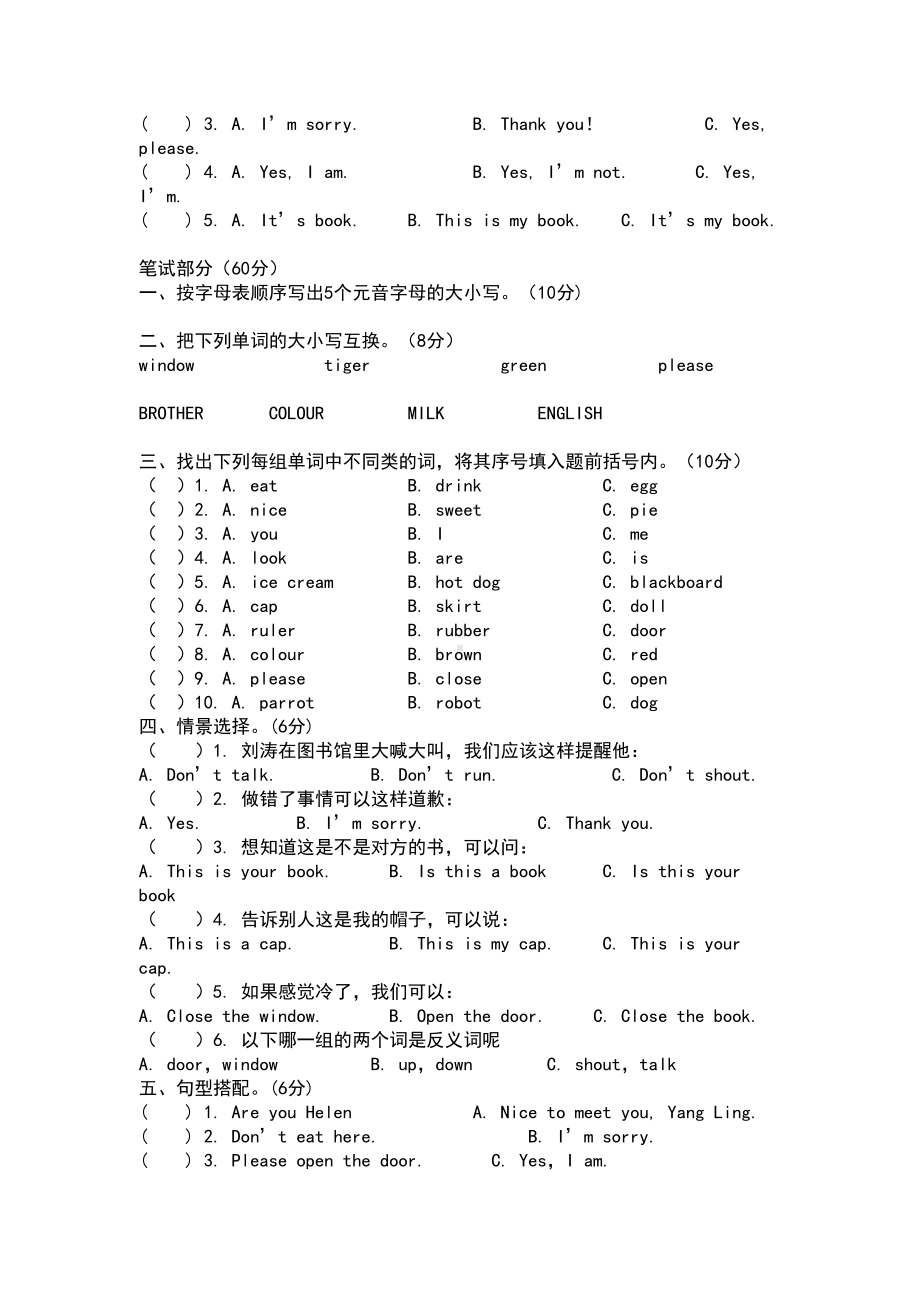 译林版三年级下册英语第二单元测试卷(DOC 4页).doc_第2页