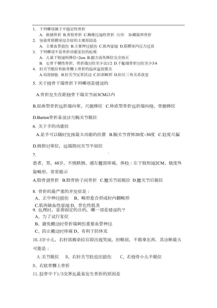 骨科考试试题(DOC 16页).docx_第1页