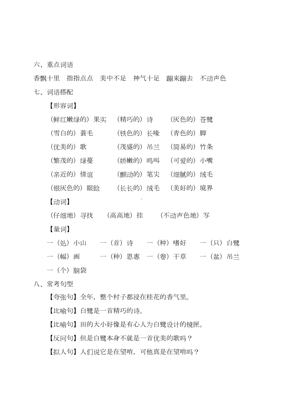 部编版语文五年级上册-各单元知识点考点整理(DOC 28页).doc_第2页