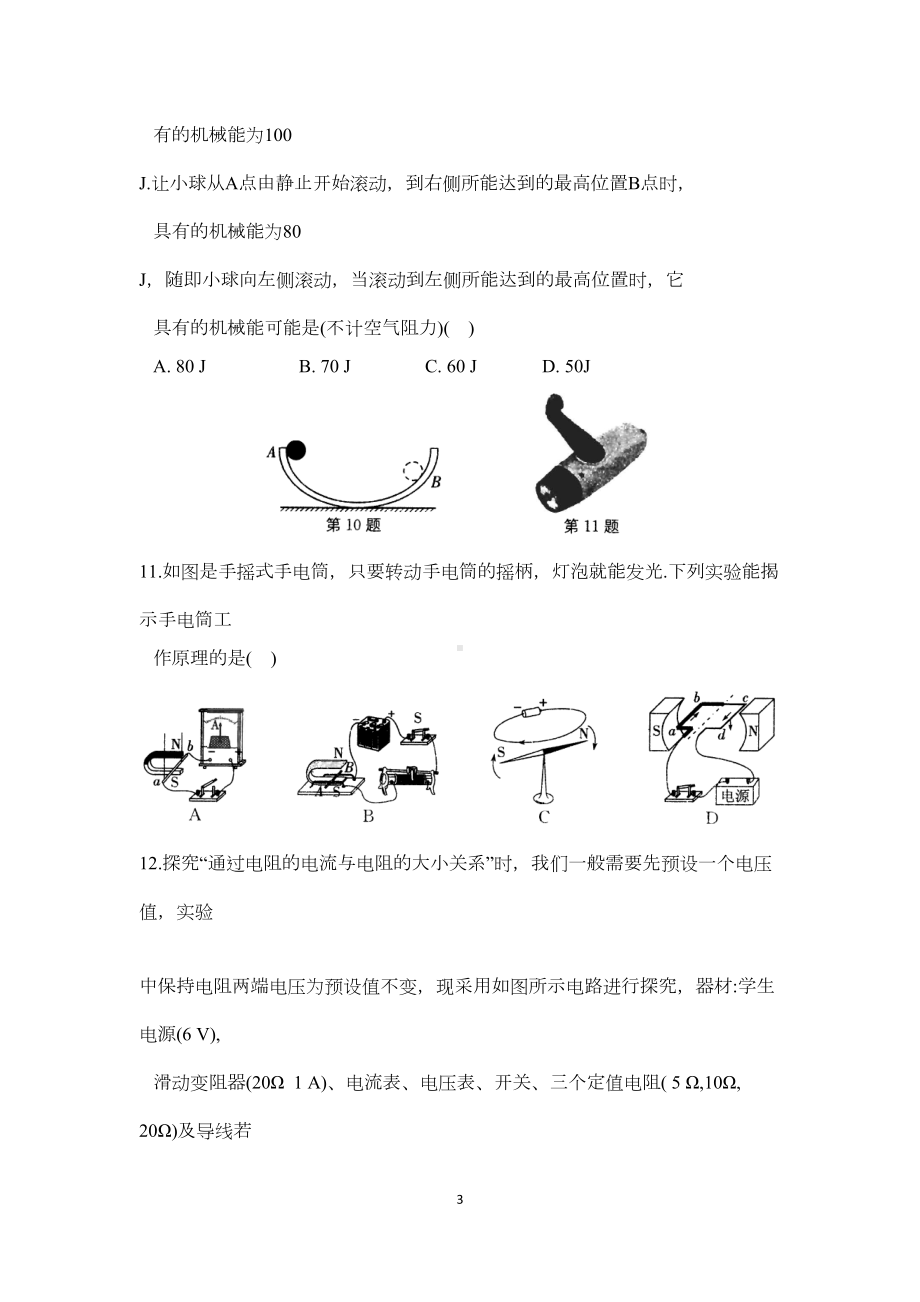 苏教版中考物理模拟试卷(DOC 12页).doc_第3页