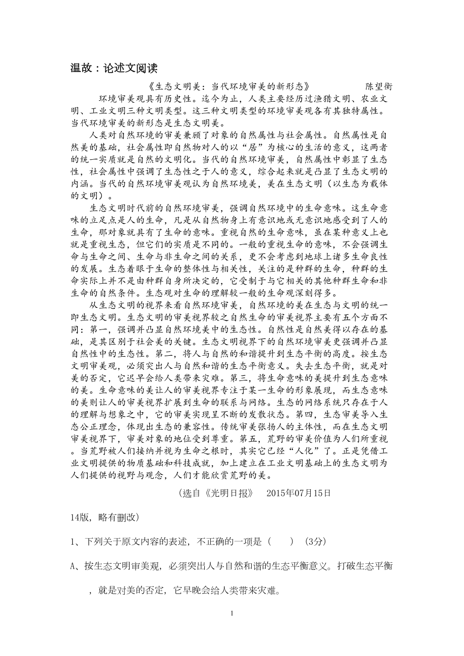 语句补写导学案(学生版)资料(DOC 13页).doc_第1页