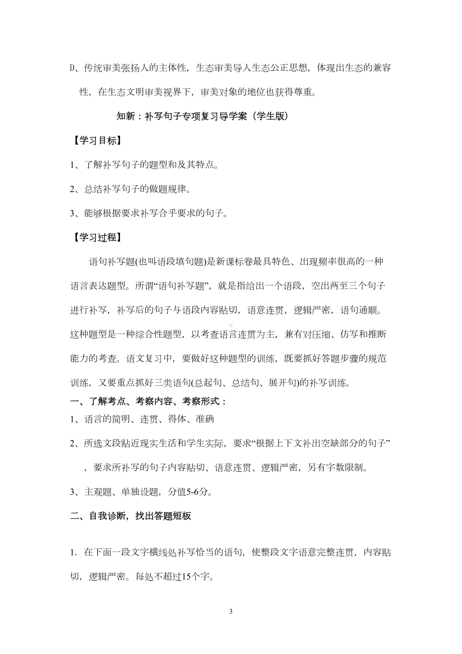 语句补写导学案(学生版)资料(DOC 13页).doc_第3页