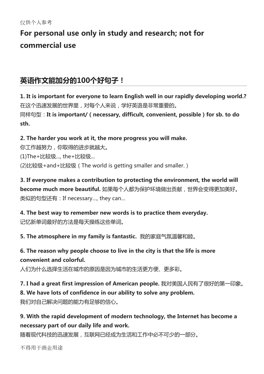 英语作文能加分的100个好句子(DOC 10页).docx_第1页