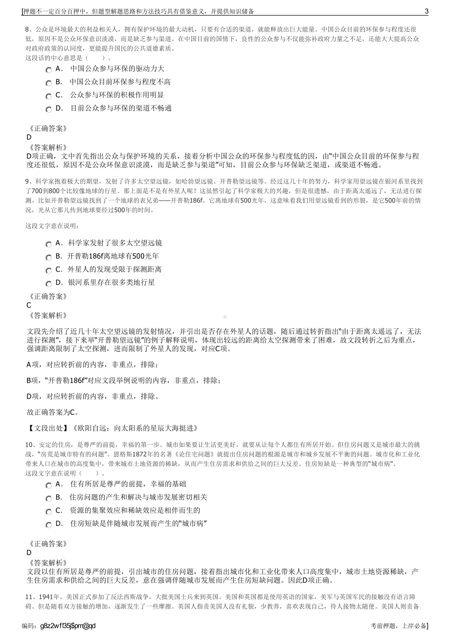 2023年浙江岱山县兴合供销公司招聘笔试冲刺题（带答案解析）.pdf_第3页