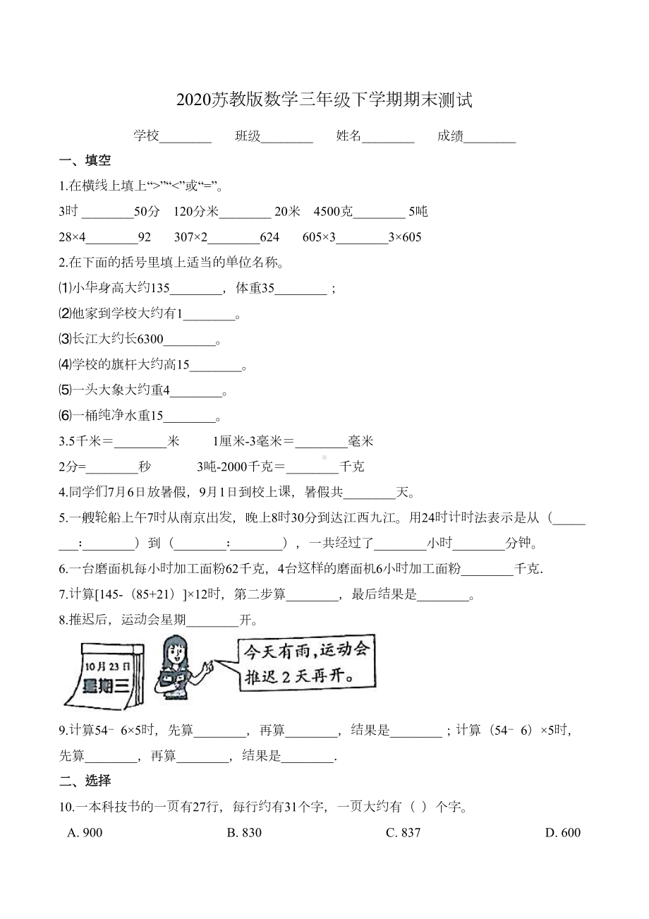 苏教版三年级下册数学《期末考试卷》(带答案)(DOC 10页).doc_第1页