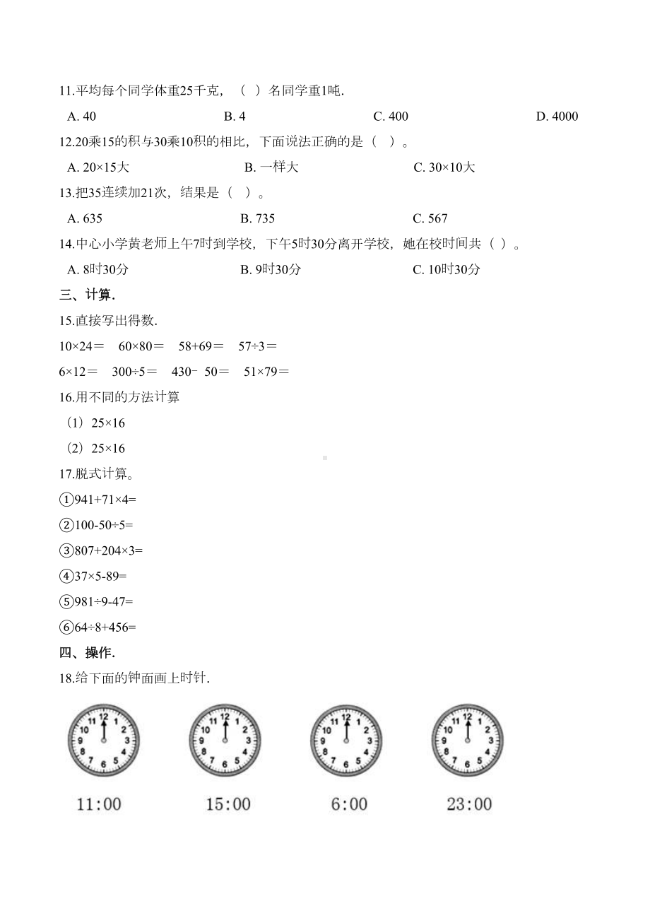 苏教版三年级下册数学《期末考试卷》(带答案)(DOC 10页).doc_第2页