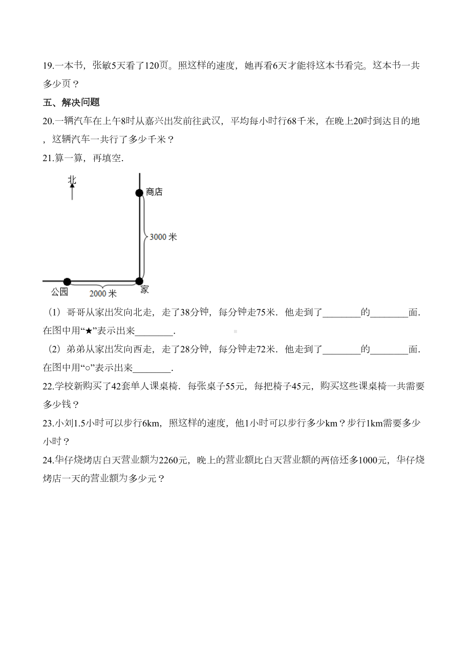 苏教版三年级下册数学《期末考试卷》(带答案)(DOC 10页).doc_第3页