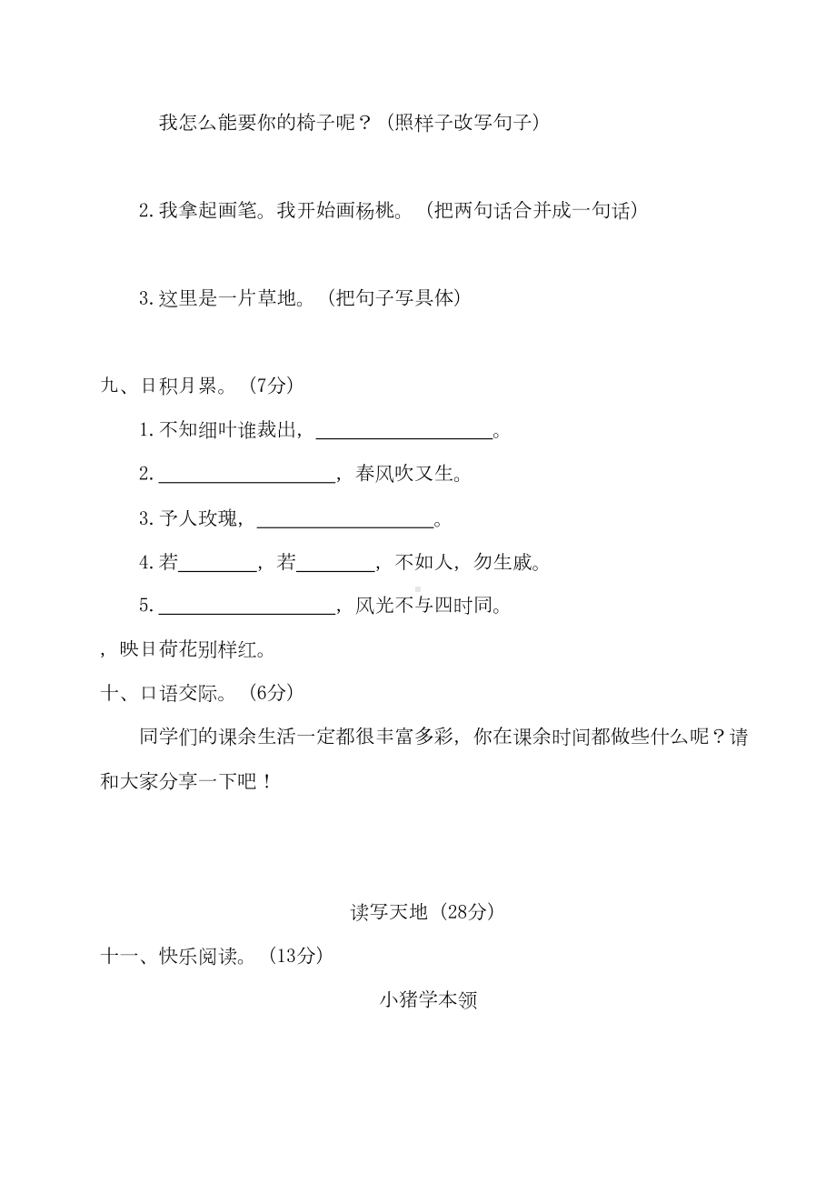 部编版小学二年级语文下册期末测试卷(含答案)(DOC 6页).doc_第3页