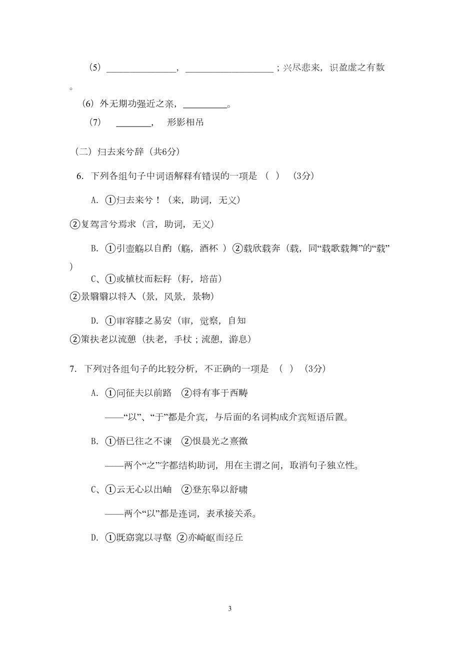 高二语文必修五第一第二单元月考试卷汇总(DOC 10页).doc_第3页