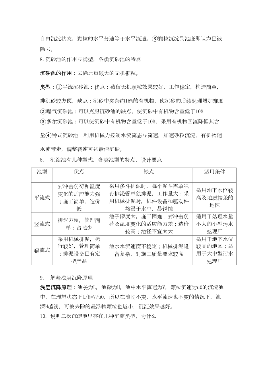 排水专业水质工程2复习资料(DOC)(DOC 14页).doc_第2页