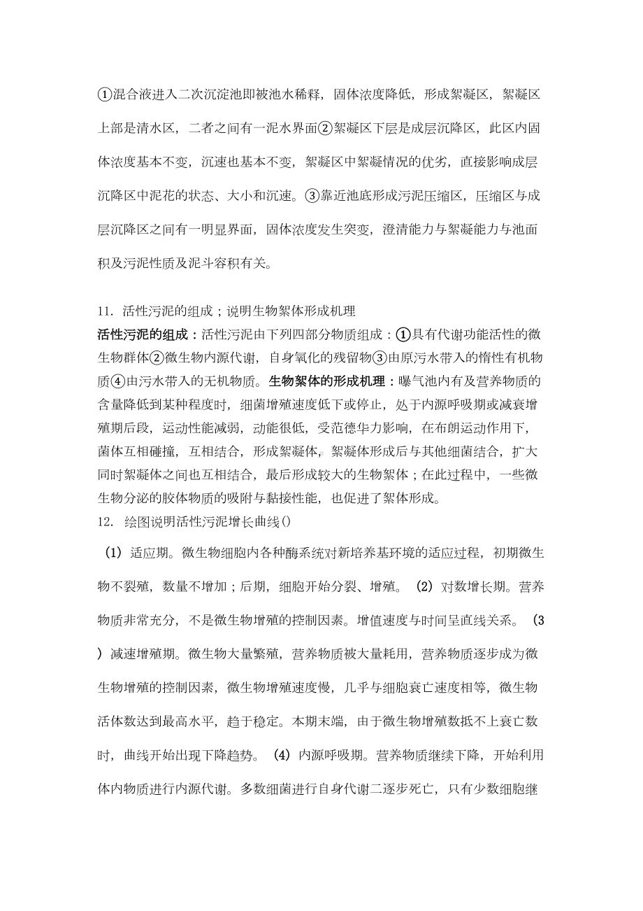 排水专业水质工程2复习资料(DOC)(DOC 14页).doc_第3页