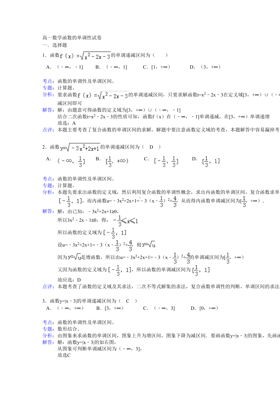 高一数学函数的单调性试卷(有详细答案)(DOC 11页).doc_第1页