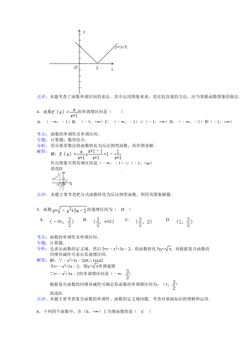 高一数学函数的单调性试卷(有详细答案)(DOC 11页).doc_第2页