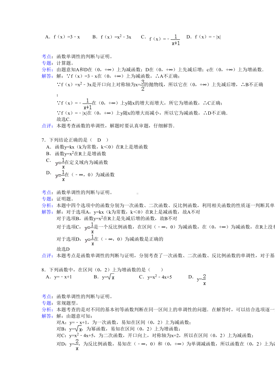 高一数学函数的单调性试卷(有详细答案)(DOC 11页).doc_第3页