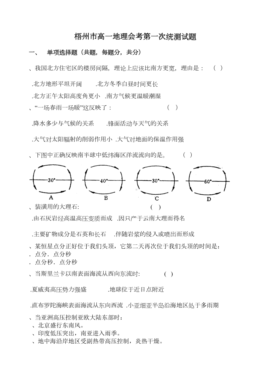 新课标高一地理会考测试题及答案(DOC 10页).doc_第1页