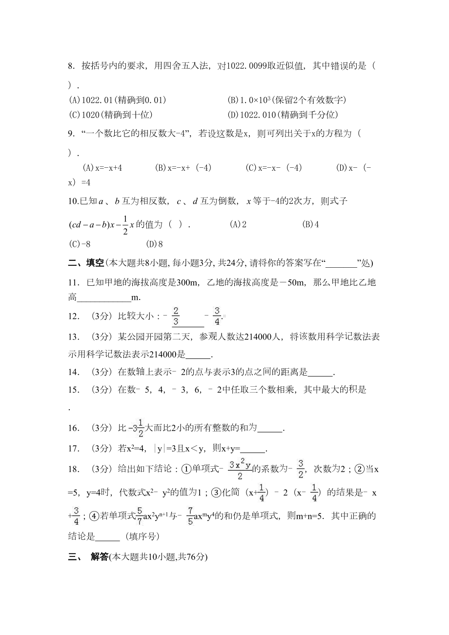 苏教版七年级上册数学期中模拟试卷(DOC 8页).doc_第2页