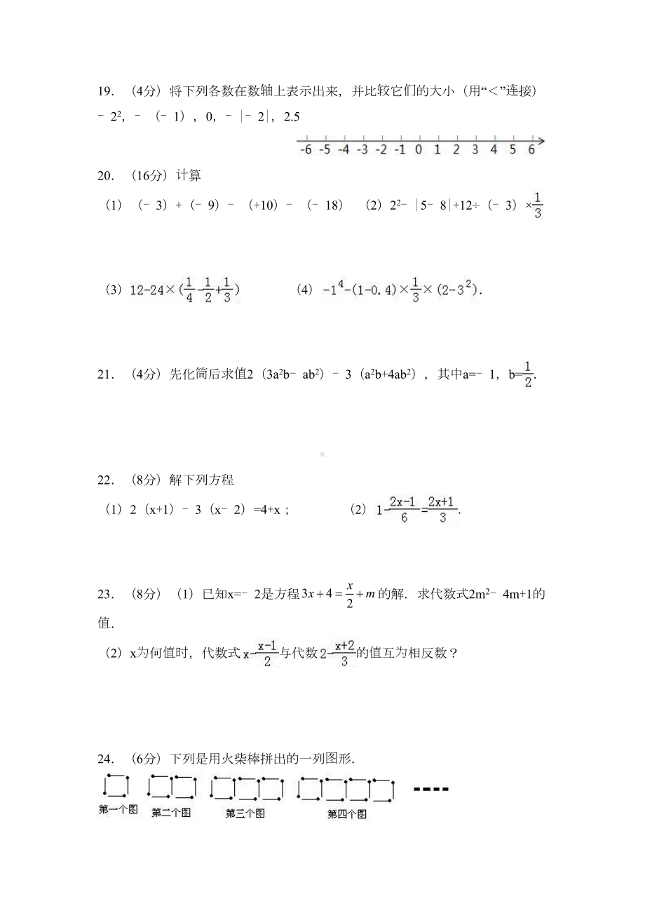 苏教版七年级上册数学期中模拟试卷(DOC 8页).doc_第3页