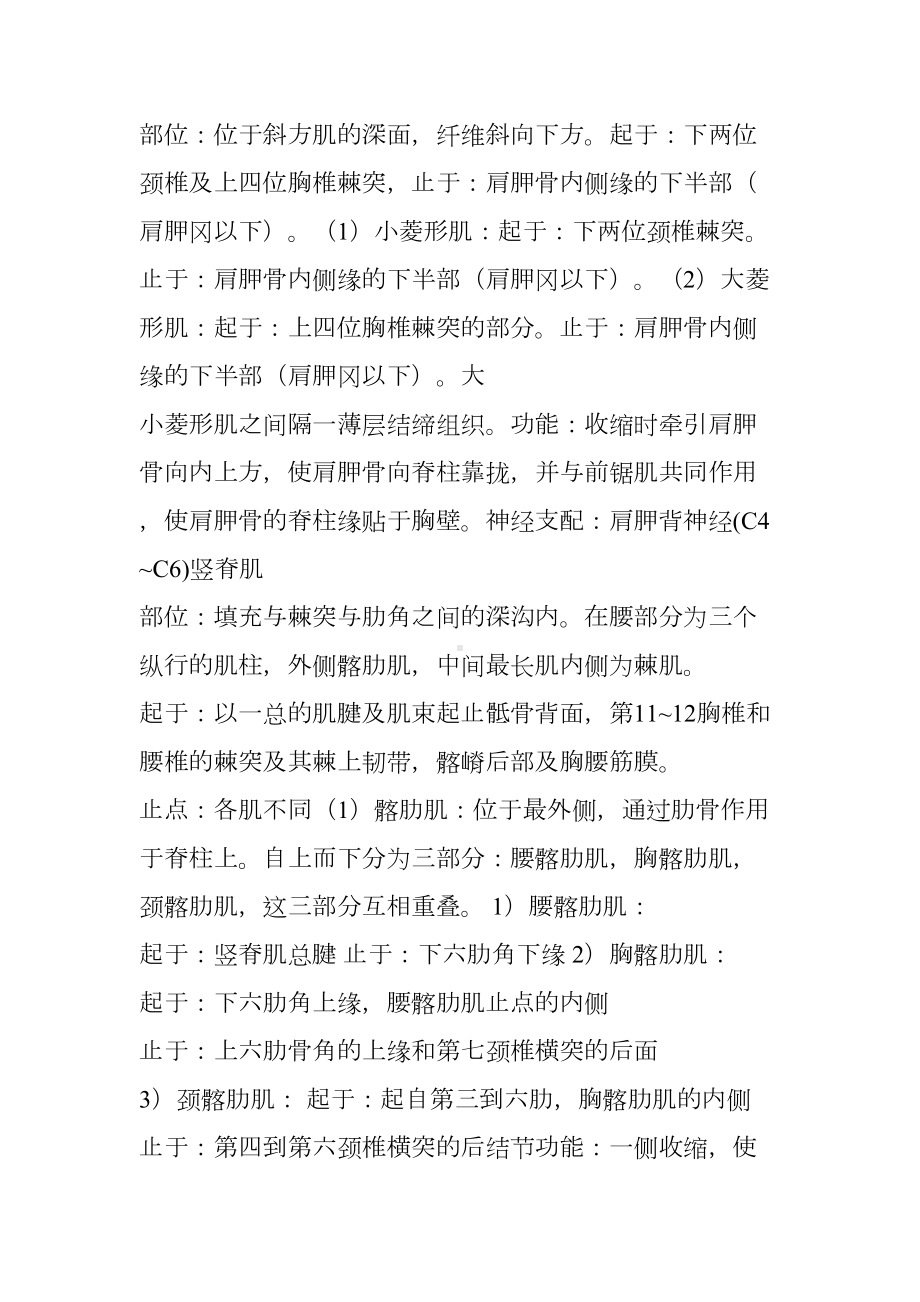 详细知识点-脊柱侧弯的相关肌肉(DOC 9页).doc_第2页