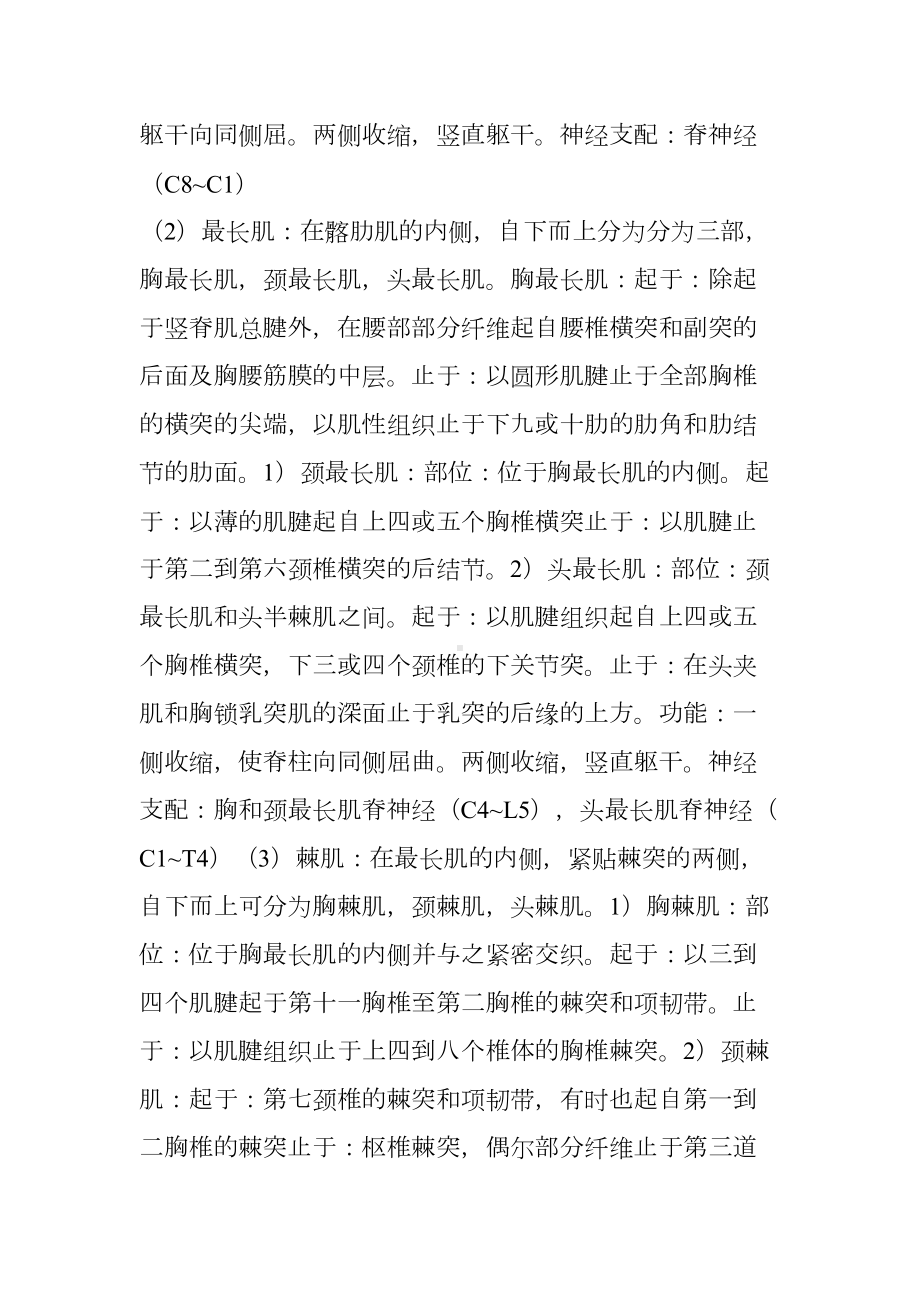 详细知识点-脊柱侧弯的相关肌肉(DOC 9页).doc_第3页