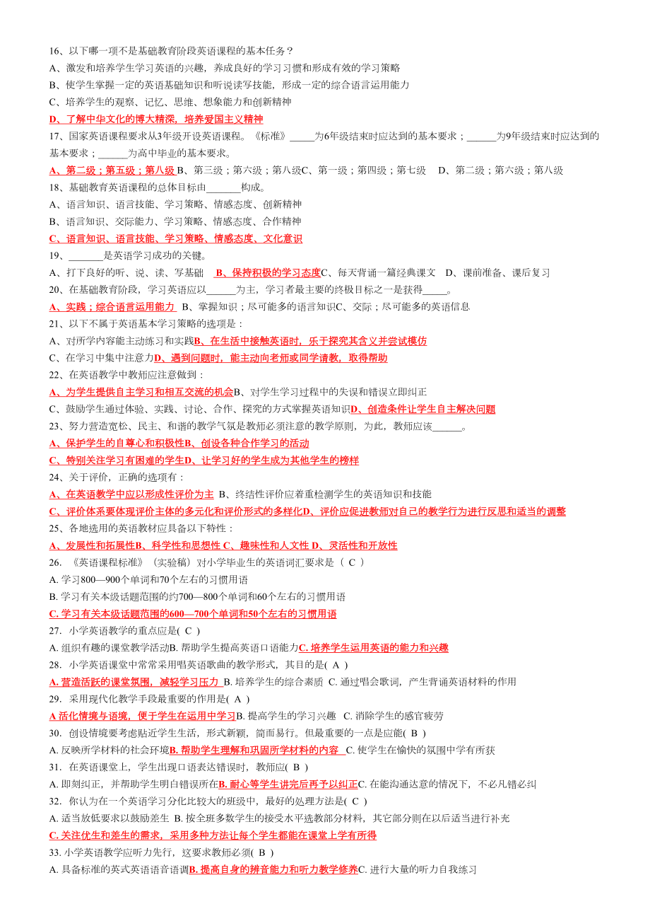 英语教材教法试题及答案(DOC 7页).doc_第2页