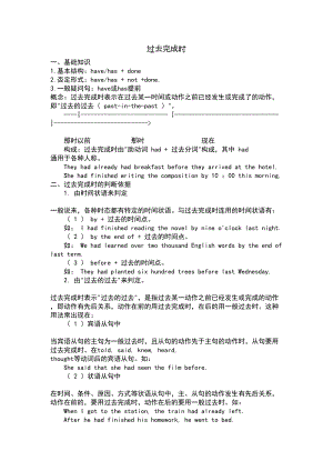 过去完成时与现在完成时区分及综合练习题(DOC 6页).doc