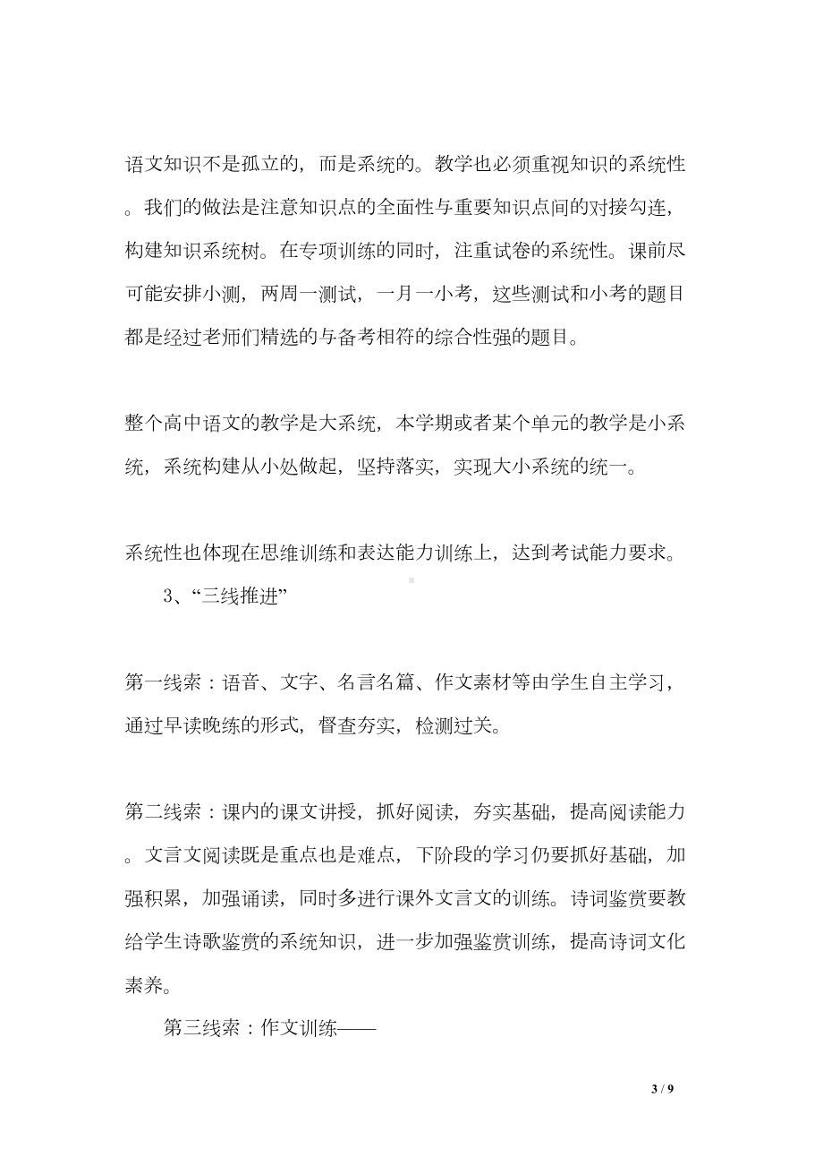 高中语文个人工作计划6篇(DOC 9页).doc_第3页