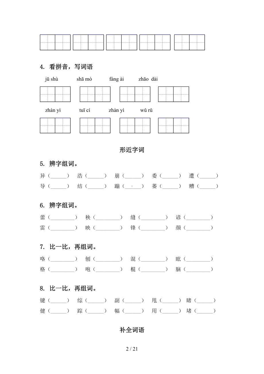 部编版六年级语文下学期小升初综合知识整理复习专项练习题及答案(DOC 21页).doc_第2页