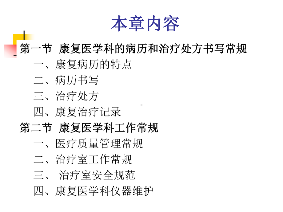 康复医学诊疗工作常规课件2.ppt_第2页