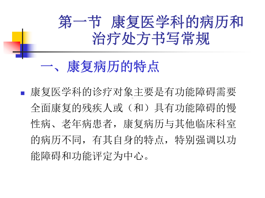 康复医学诊疗工作常规课件2.ppt_第3页