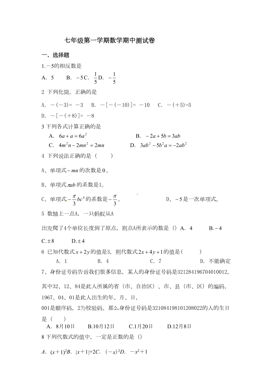 苏教版七年级数学上册期中测试卷及答案(DOC 8页).doc_第1页