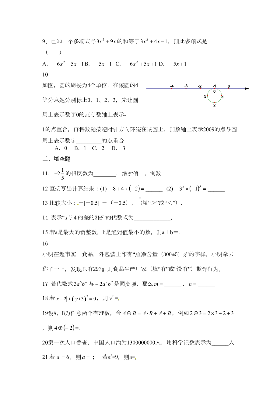 苏教版七年级数学上册期中测试卷及答案(DOC 8页).doc_第2页