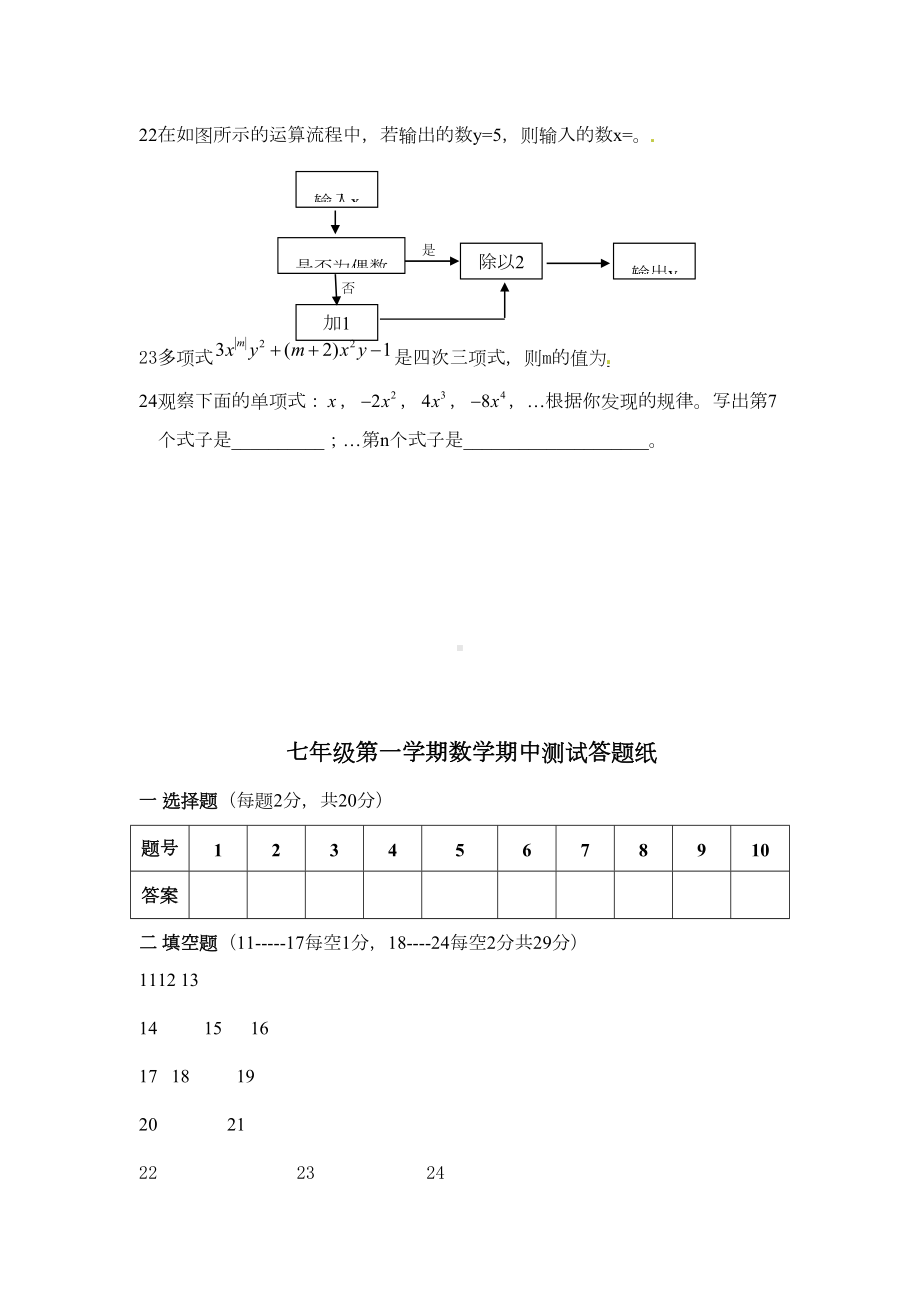 苏教版七年级数学上册期中测试卷及答案(DOC 8页).doc_第3页