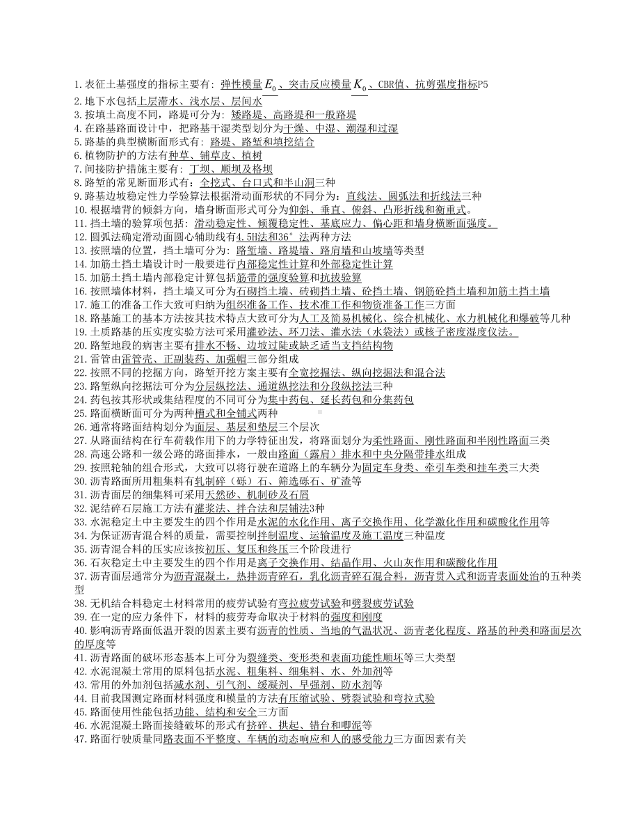 路基路面工程考试试题全解(DOC 10页).doc_第1页