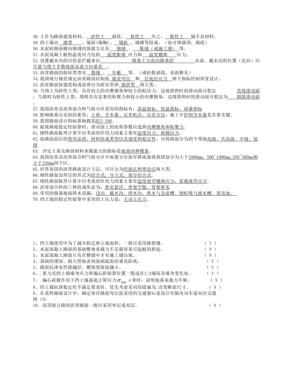 路基路面工程考试试题全解(DOC 10页).doc_第2页