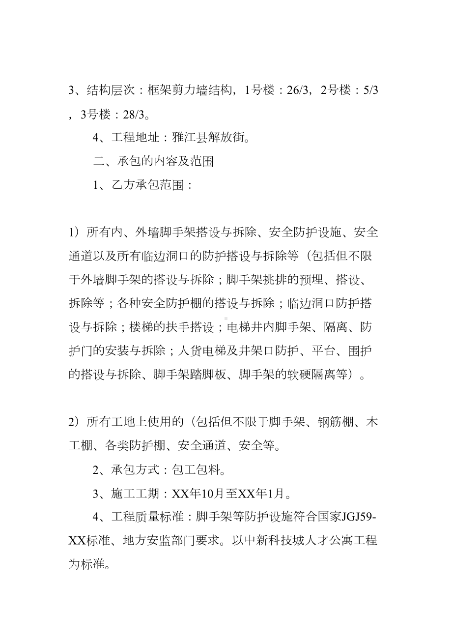 建筑外架承包合同(DOC 29页).docx_第2页