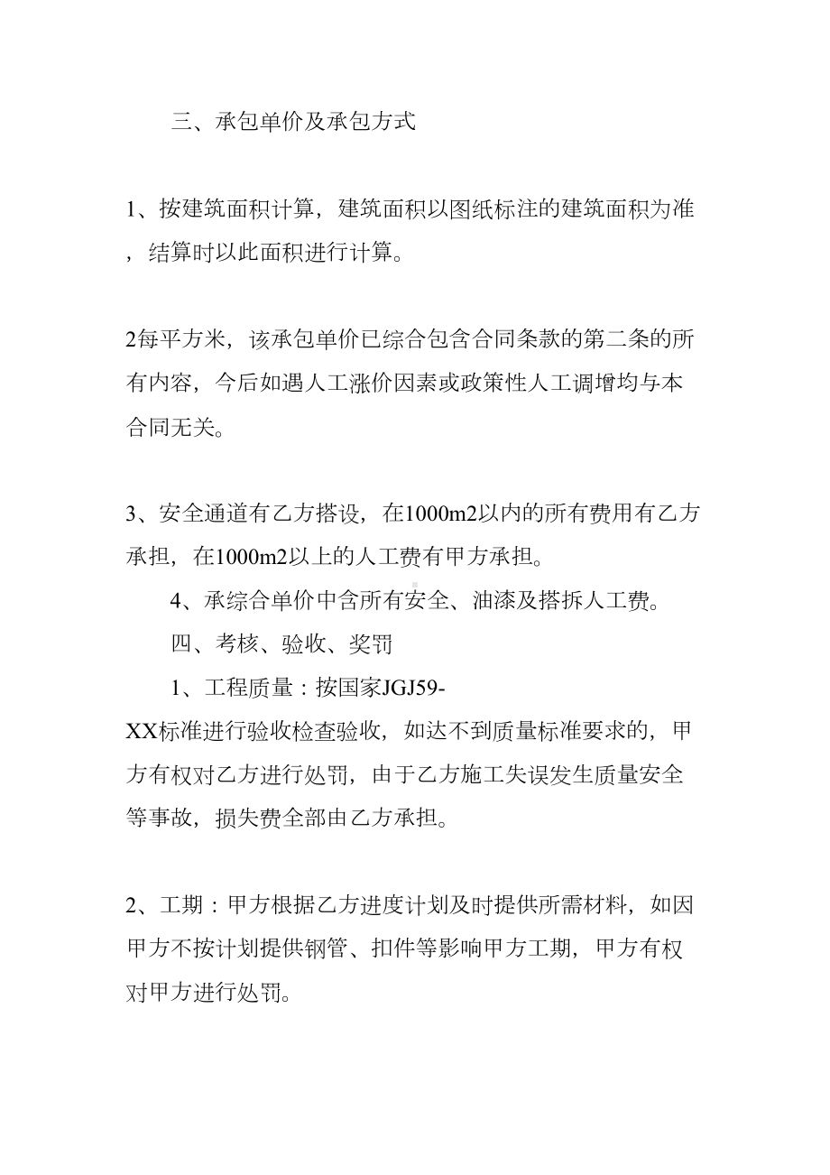 建筑外架承包合同(DOC 29页).docx_第3页