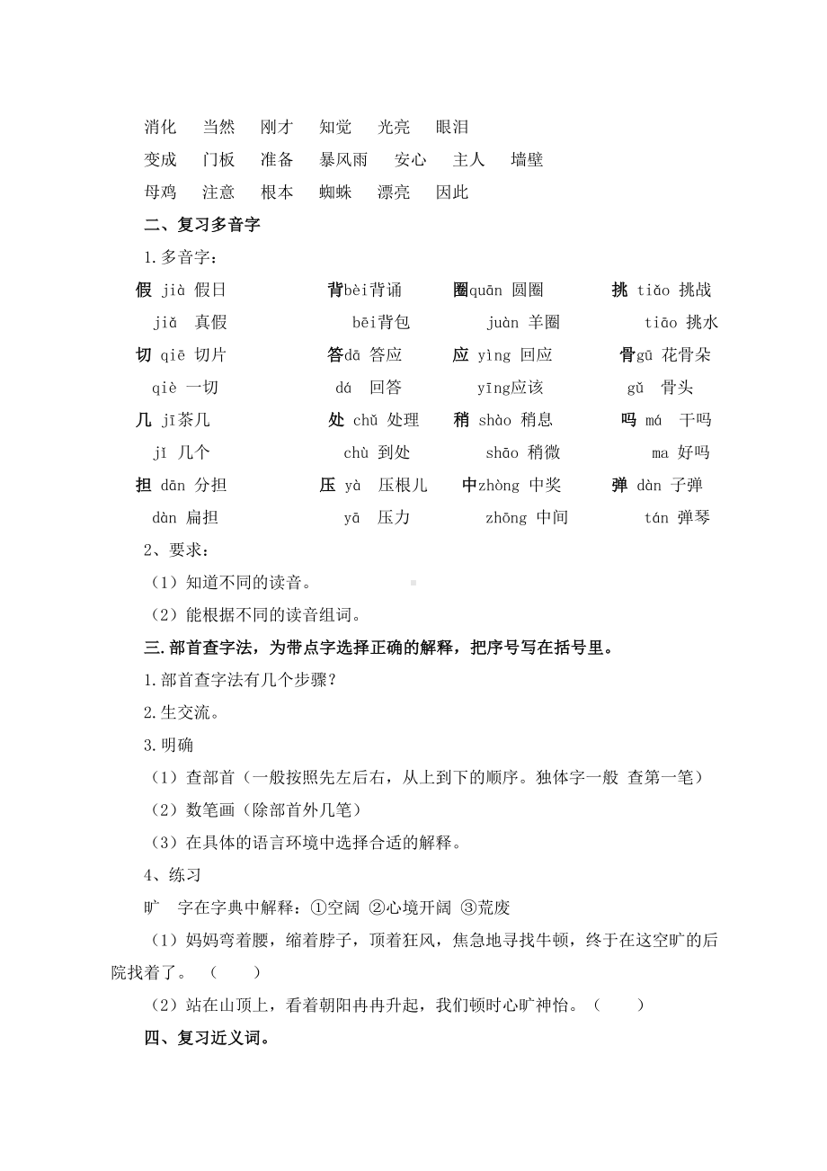 部编人教版三年级语文上册全册期末复习教案(DOC 10页).doc_第2页