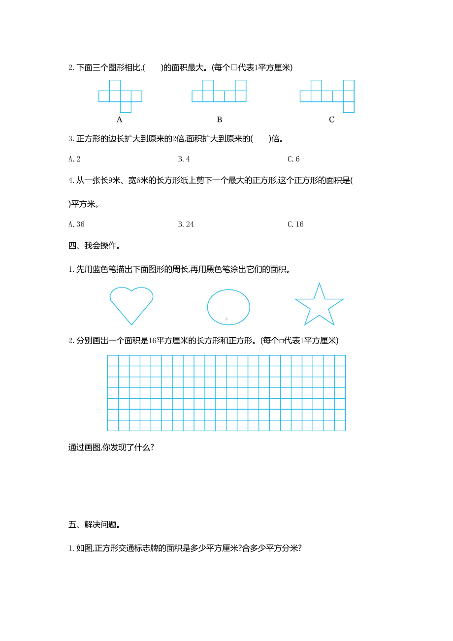 部编新人教版小学三年级下册数学第五单元《面积》测试卷有答案(DOC 4页).doc_第2页