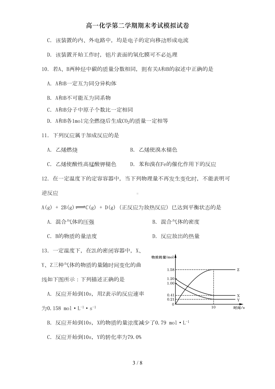 高一化学第二学期期末考试模拟试卷(DOC 6页).doc_第3页