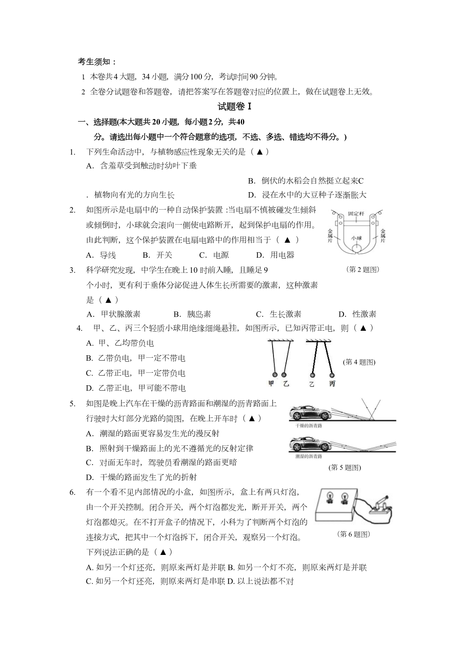 浙江省宁波市海曙区第二学期期末八年级科学试题及答案(DOC 11页).doc_第1页