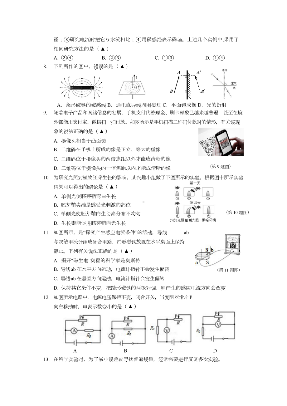 浙江省宁波市海曙区第二学期期末八年级科学试题及答案(DOC 11页).doc_第3页