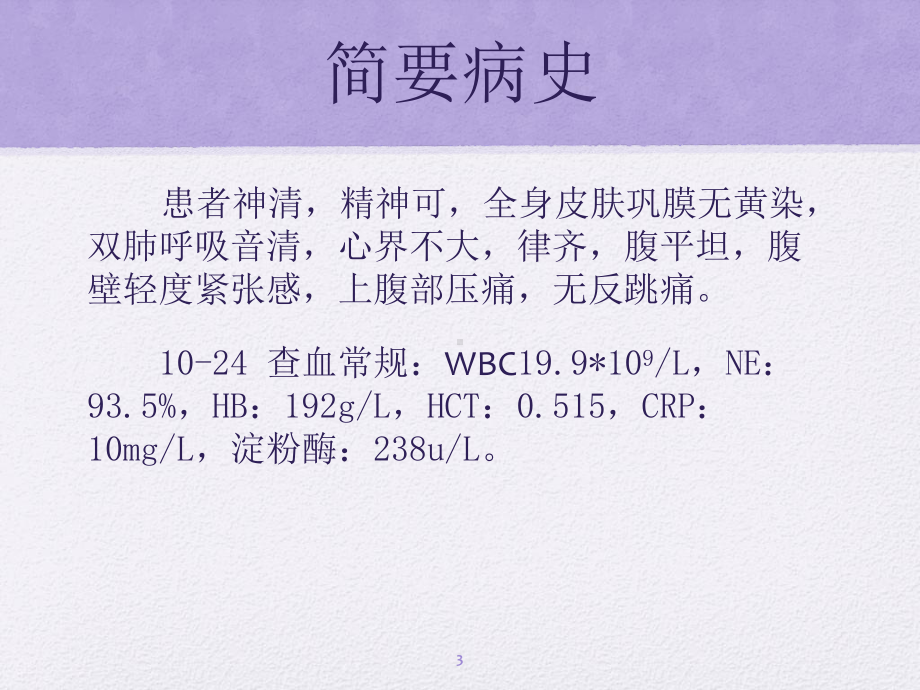 急性胰腺炎病人护理查房课件.pptx_第3页