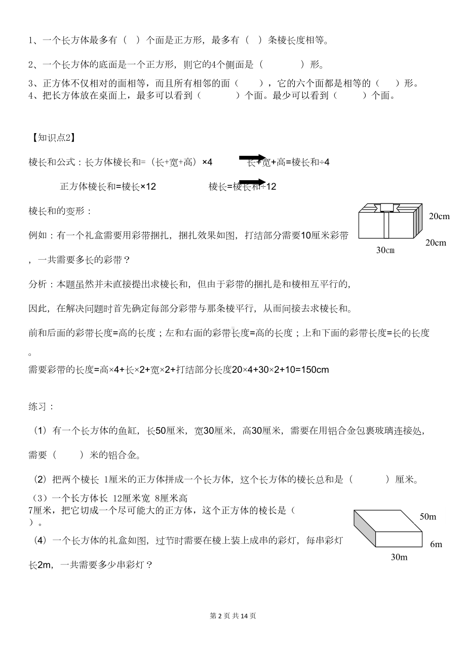 长方体和正方体知识点汇总(DOC 15页).doc_第2页