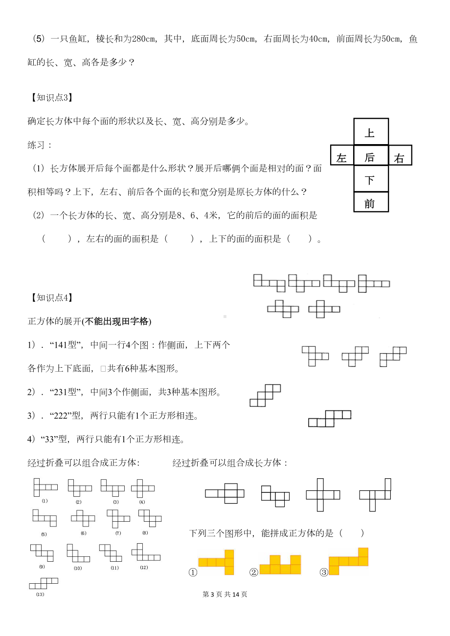 长方体和正方体知识点汇总(DOC 15页).doc_第3页