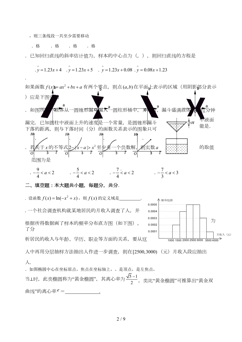 高三文科数学精编模拟题(DOC 9页).doc_第2页